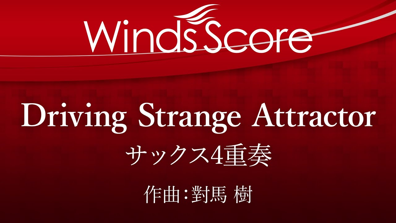 ECW-0048 Driving Strange Attractor（サックス4重奏）
