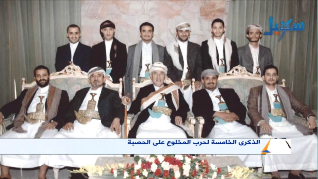الذكرى الخامسة لحرب المخلوع على الحصبة