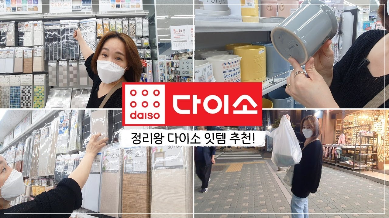 호구 되지 않는 쇼핑 2번째 이야기, 다이소 편 ✔ 정리왕이 알려주는 다이소 갓성비 살림 it템 추천