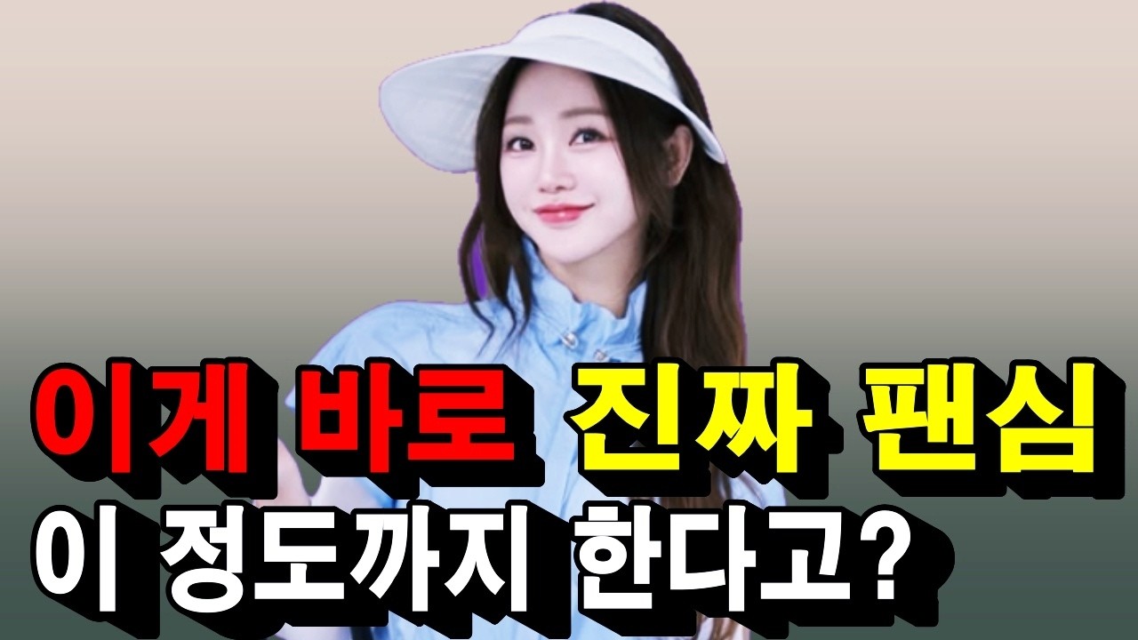 홍지윤 가왕 등극! 이게 바로 진짜 팬심!!!