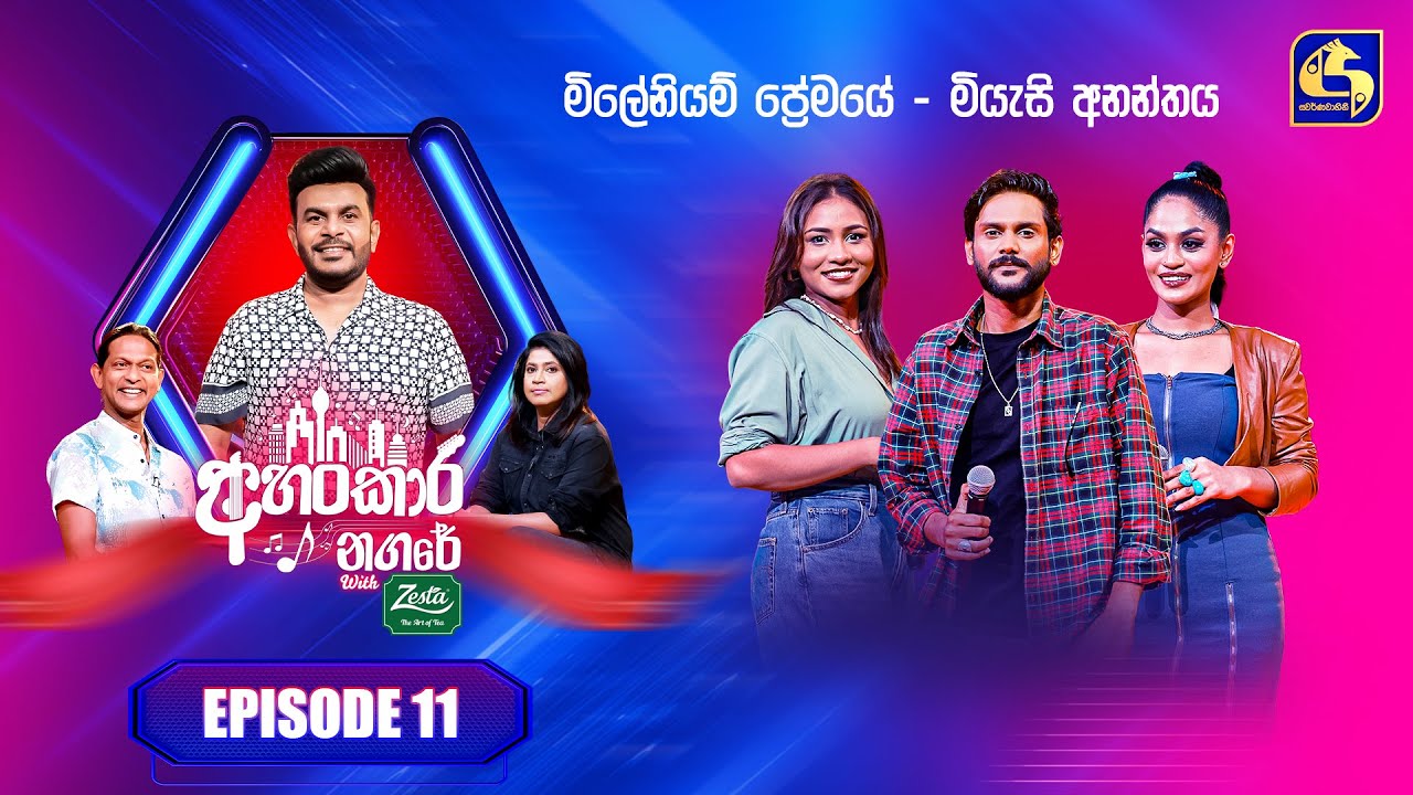 Ahankara Nagare (අහංකාර නගරේ) with Zesta | Episode 11 | Roshan Fernando  | Swarnavahini