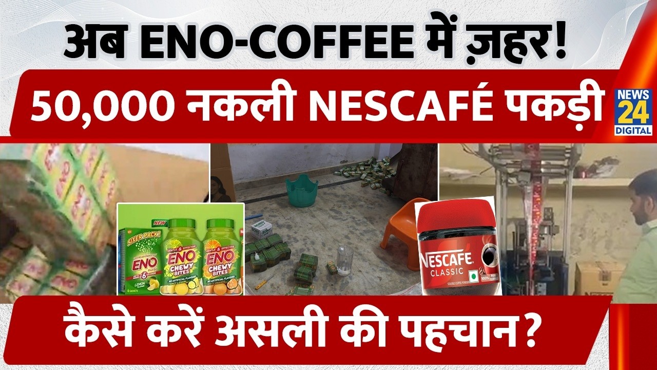 Fake ENO Seizure | Fake Nescaf&eacute; Factory | Delhi Crime Branch Raid | Delhi Consumer Safety Alert