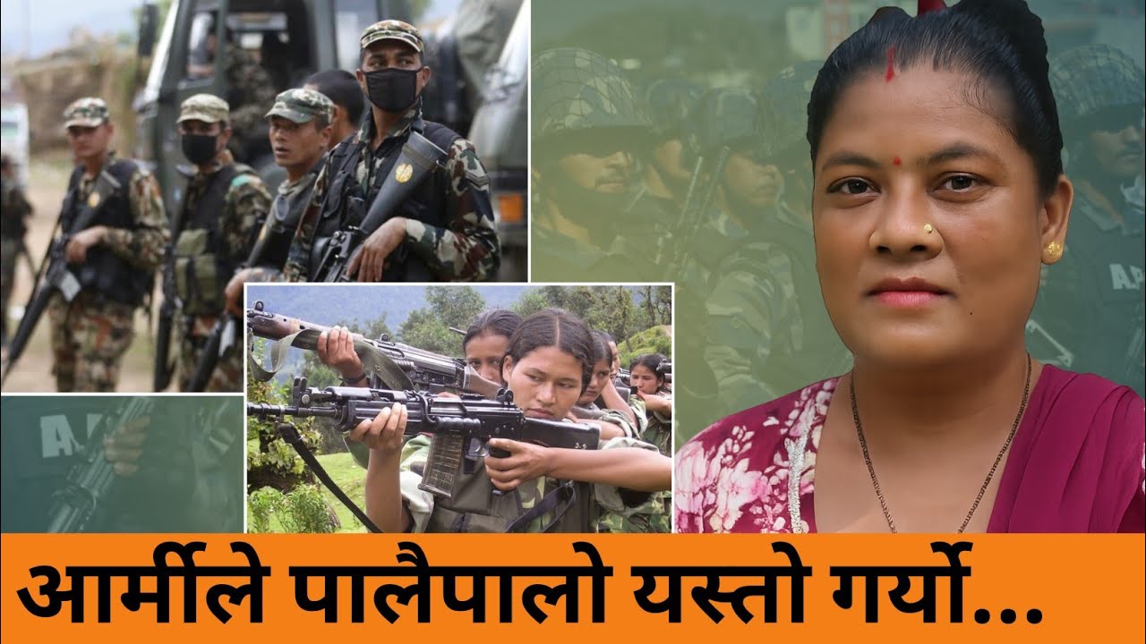 सैनीक कब्जा भित्रका कारुणिक ६ घण्टाहरु।।मुस्किलले बाचेकि महिला सेनाको मुटु काम्ने भोगाईहरु।।