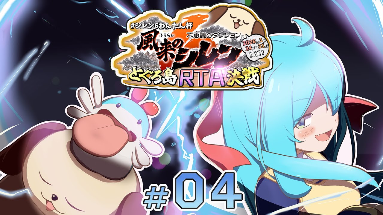 風来のシレン6 ご神木とぐろ島 RTA #04 #シレン6わんたん杯