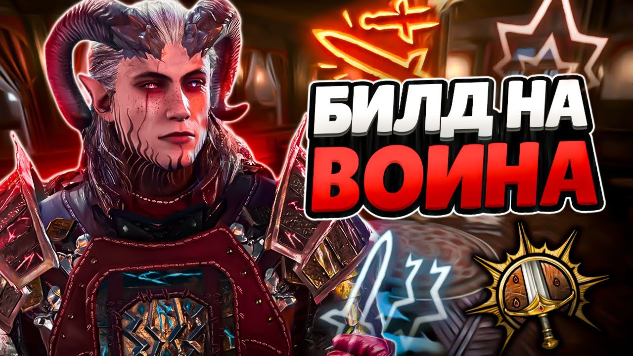 ЛУЧШИЙ БИЛД НА ВОИНА В BALDUR'S GATE 3! (17 Атак ЗА ХОД, 1000+ УРОНА)