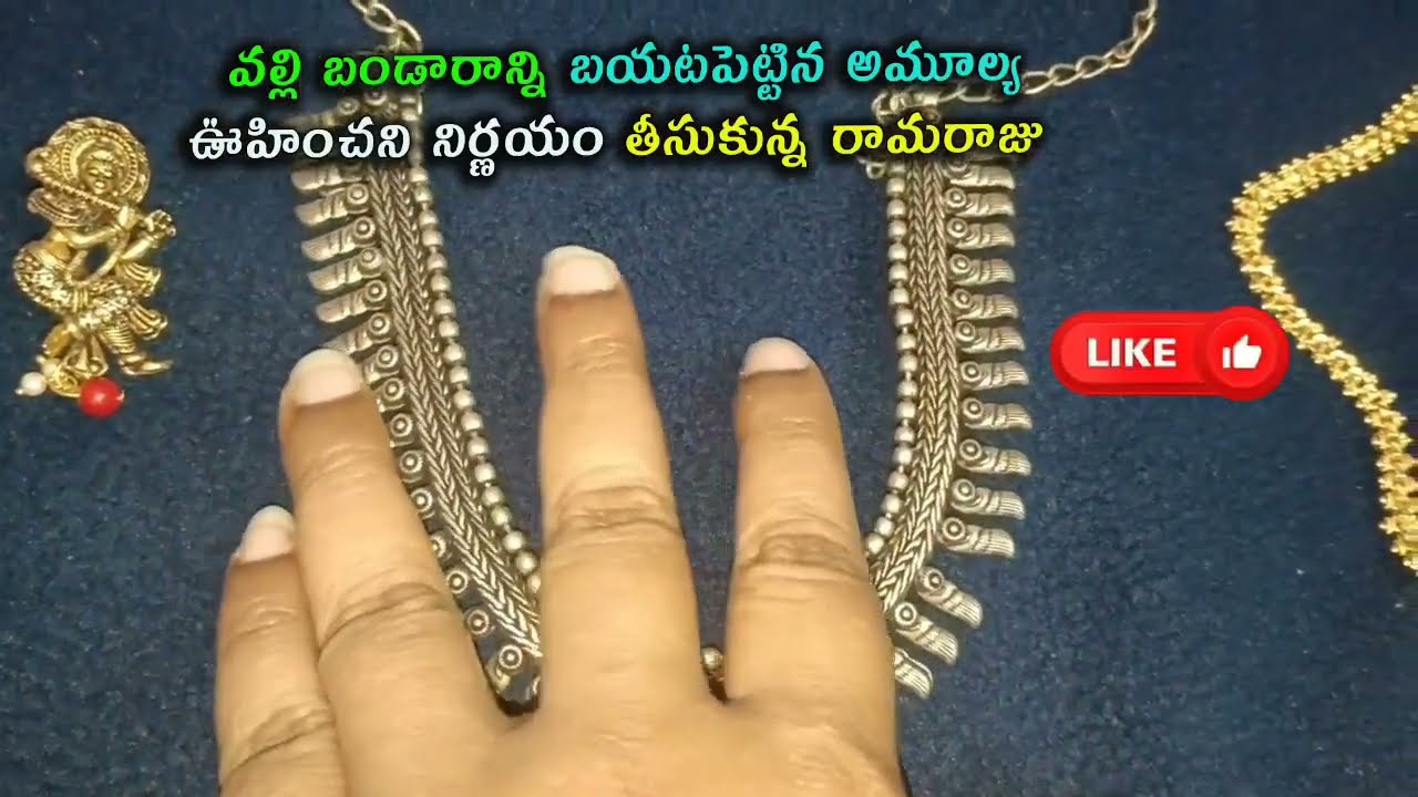 #Illu Illalu Pillalu Serial  Reviewవల్లి బండారాన్ని బయటపెట్టిన అమూల్యఊహించనినిర్ణయంతీసుకున్న రామరాజు