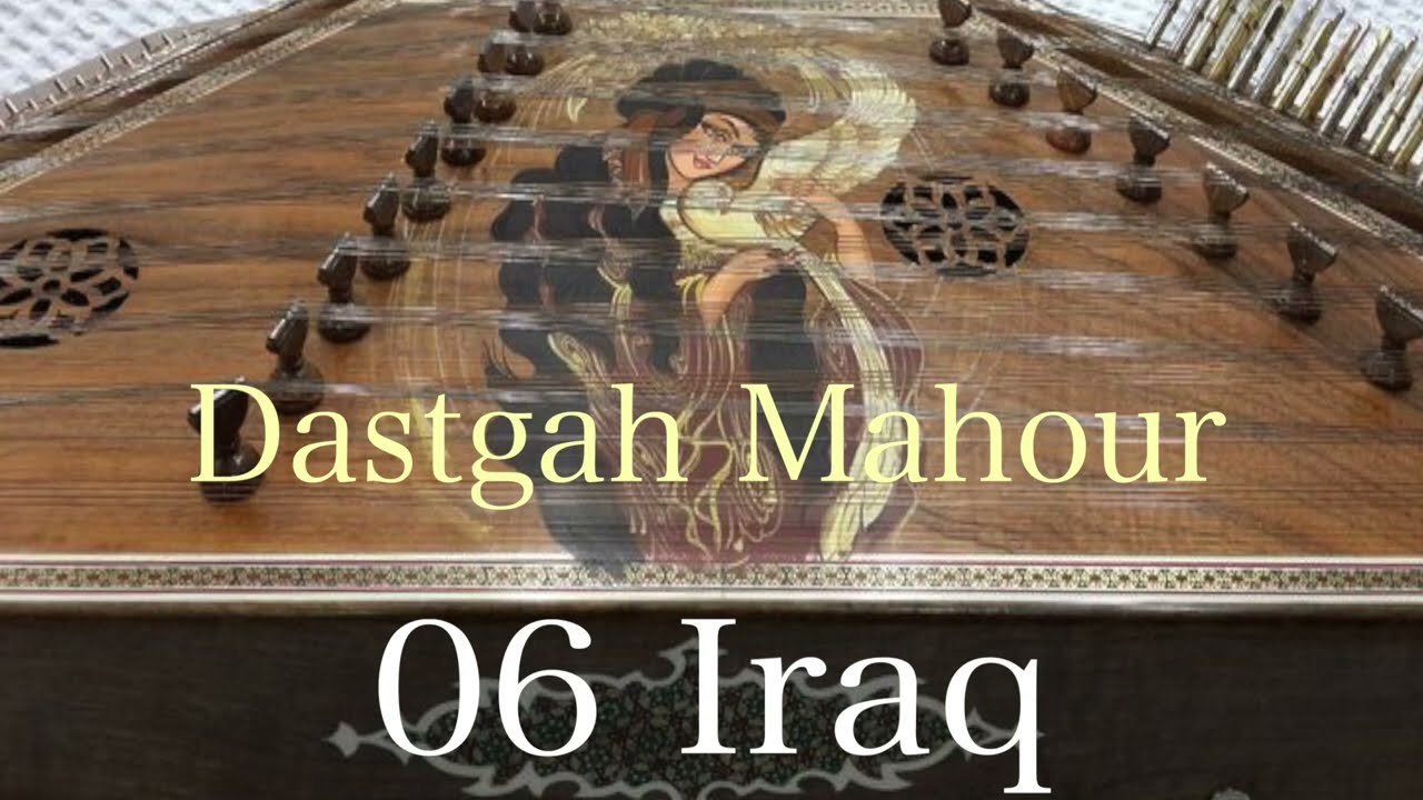 Santoor Dastgah Mahour Iraq عراق 06