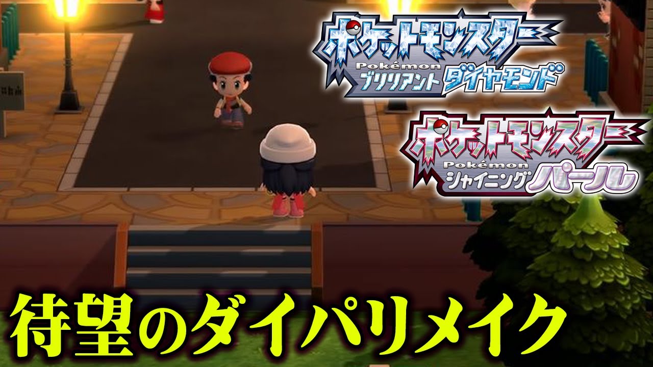 待望のダイパリメイクのはずが…【ポケモン】