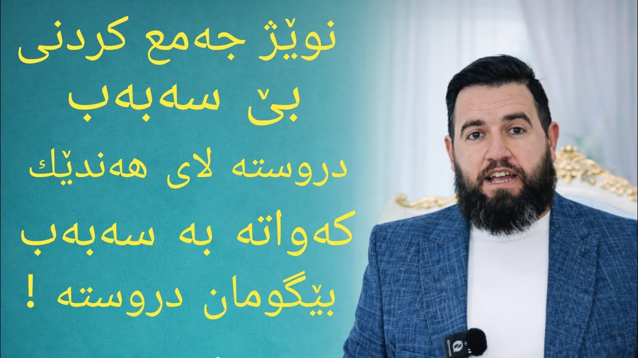 نوێژ جەمع کردنی بە سەبەب دروستە !؟