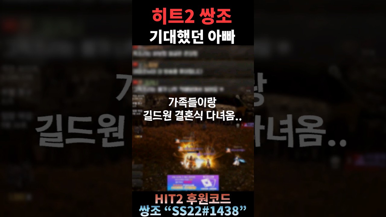[히트2 쌍조] 결혼식장에서 황당했던 썰1