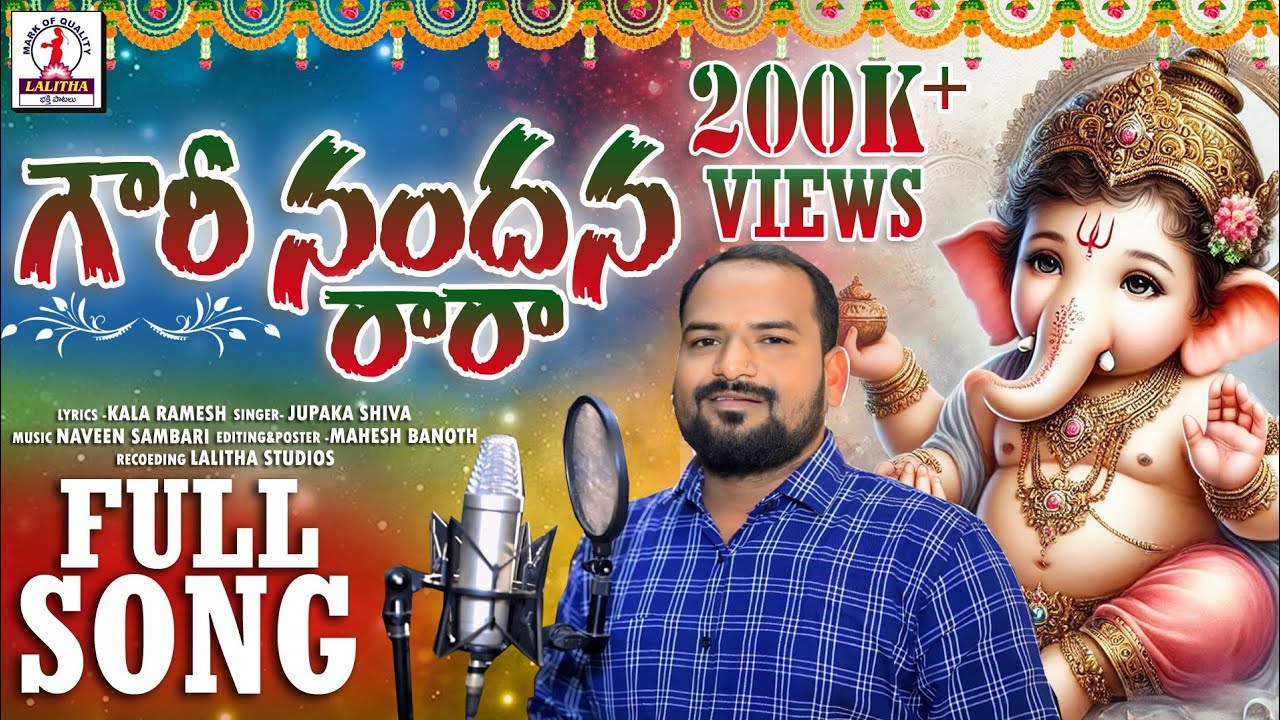 Gouri Nandana Rara Full Song | గౌరీ నందన రారా | Ganapati Songs 2025 | New Ganesh Song 