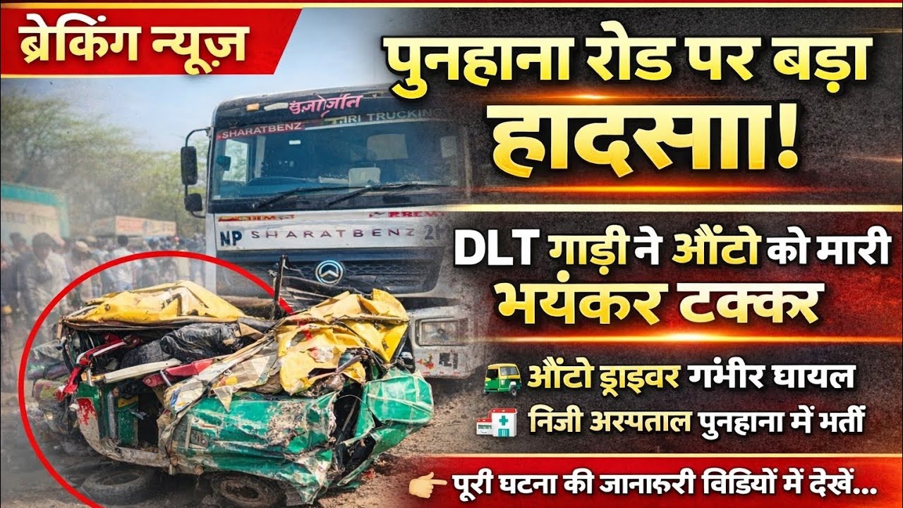 Sdvn स्कूल के सामने आरिफ पार्किंग में dlt गाड़ी ने ऑटो 🛺 को भंयकर टक्कर मारी ऑटो ड्राइवर को निजी…
