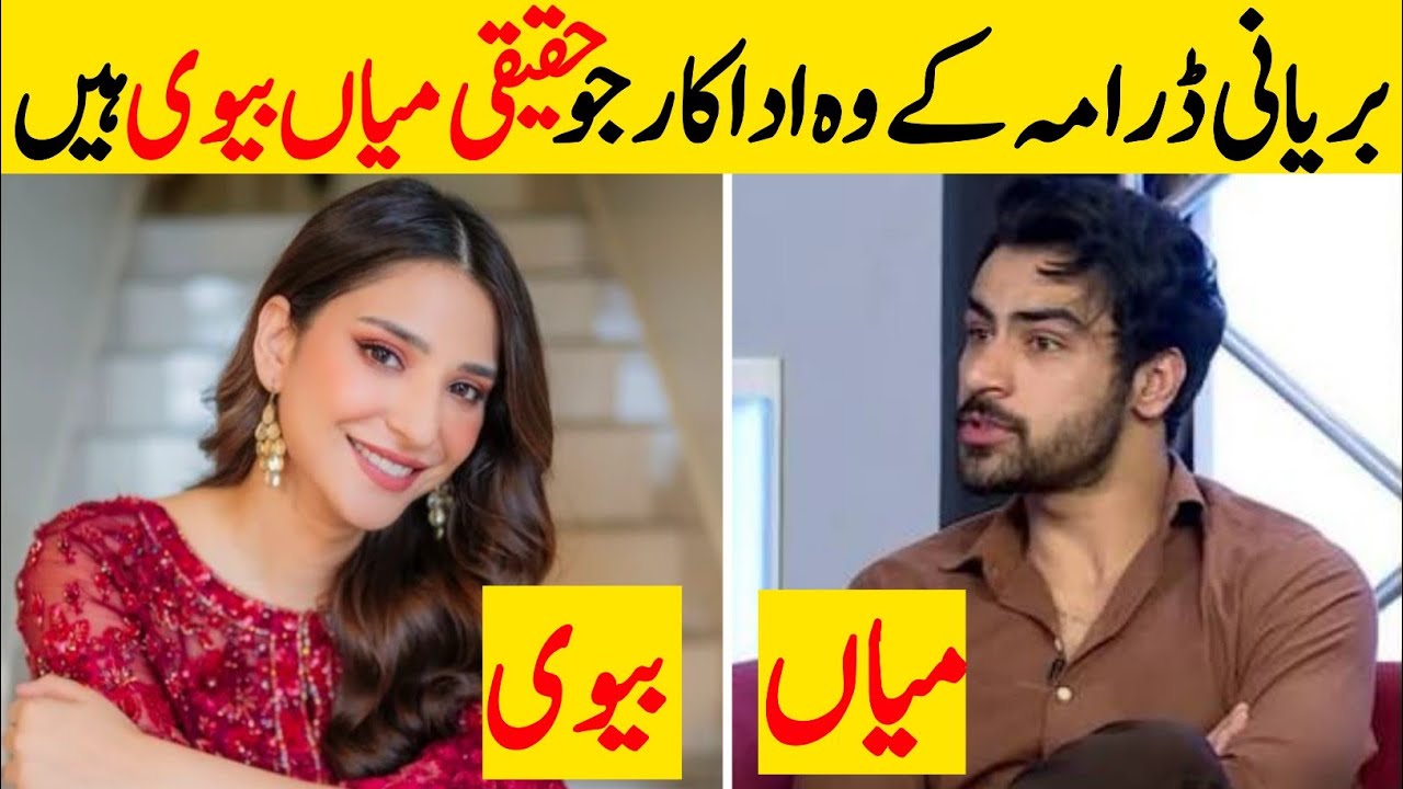 Biryani Drama Cast Real Life Partners | Biryani Drama Cast Real Husband Wife | Biryani Episode 24
