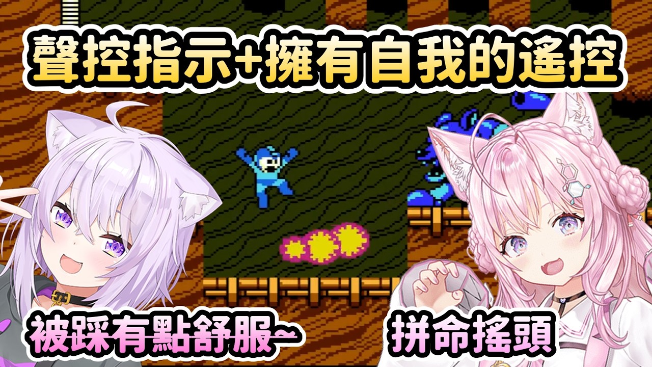 被聲控虐到拍桌的小夜璃能否能靠小粥的指示在一小時內通關洛克人？ 【Hololive中文】【博衣こより】【猫又おかゆ】