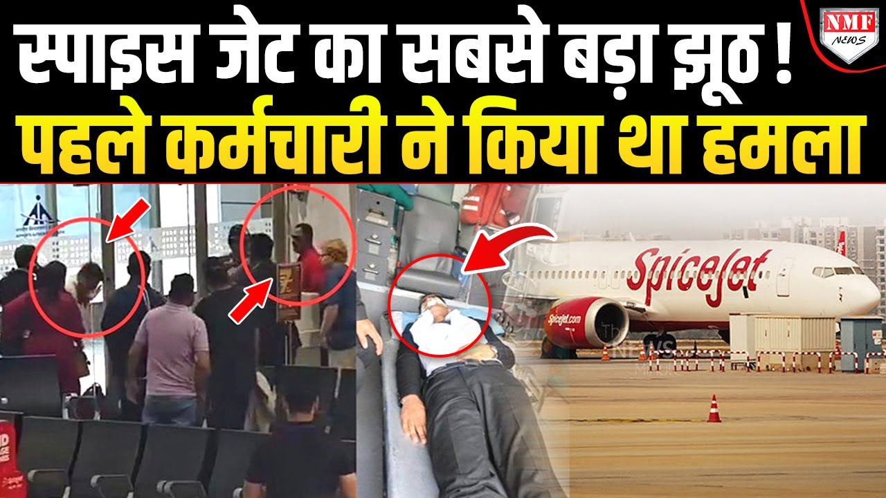 सेना अधिकारी पर सबसे पहले हमला Spice Jet के कर्मचारी ने किया। Srinagar Airport