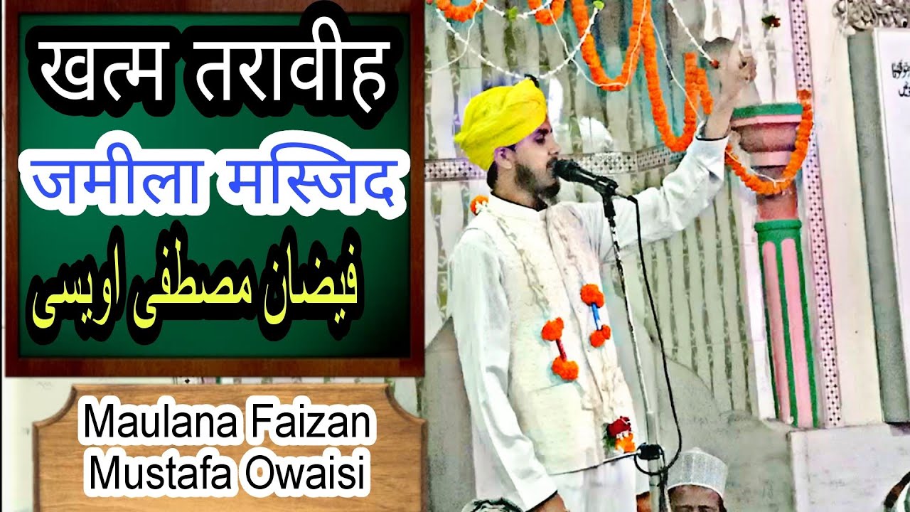 Maulana Faizan Mustafa Owaisi. Jamila Masjid, Aliganj road no 4۔ #prophetmuhammad #quran