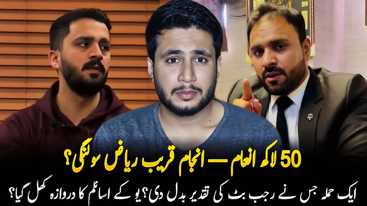 Riaz Solangi Par 50 Lakh Inaam | Asli Faida Ab Samne Aya | Rajab butt Attack 😡