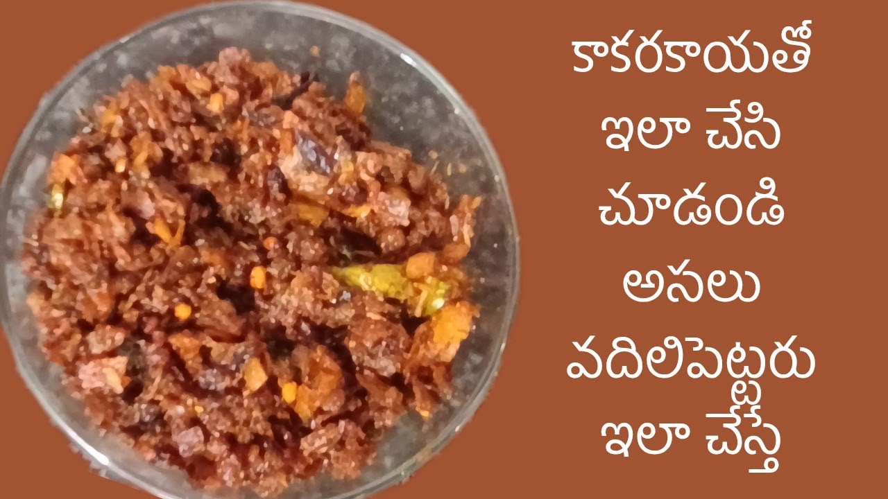 కాకరకాయతో ఇలా  చేసి చూడండి