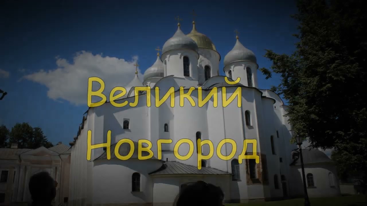 Bürgerreise nach St. Petersburg, Nowgorod und Gatschina 2014