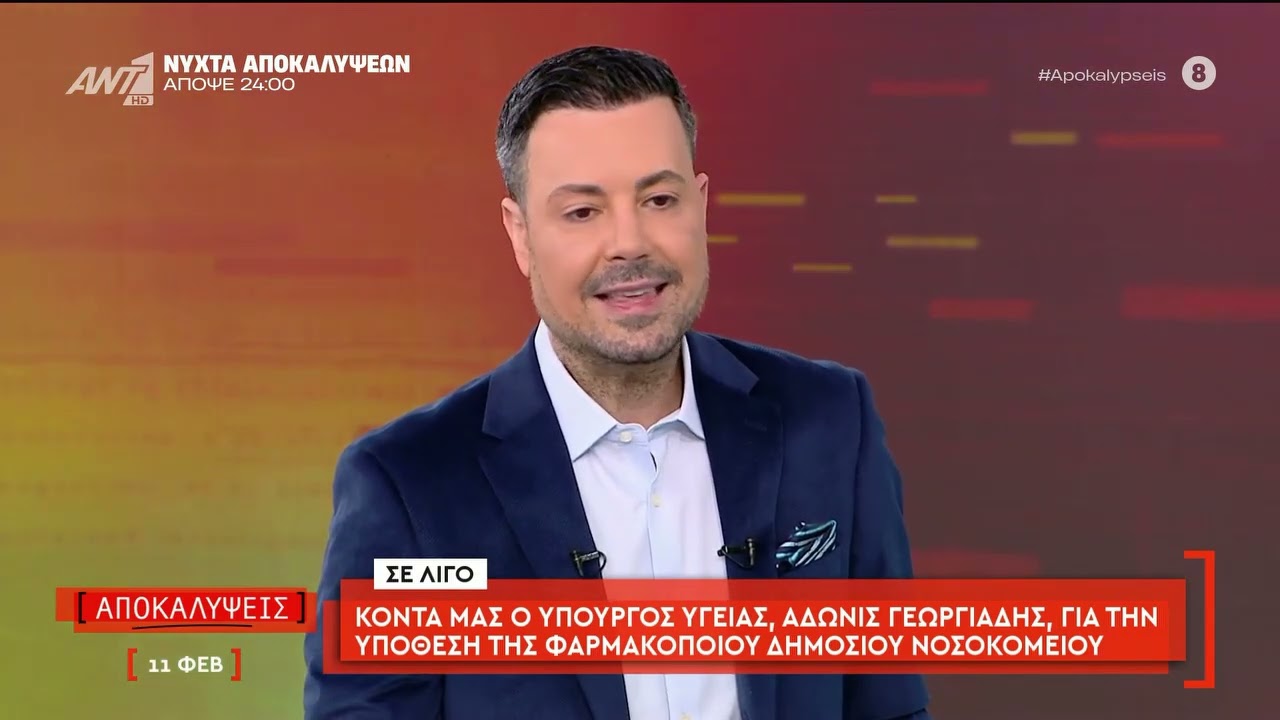 Η εκπομπή 