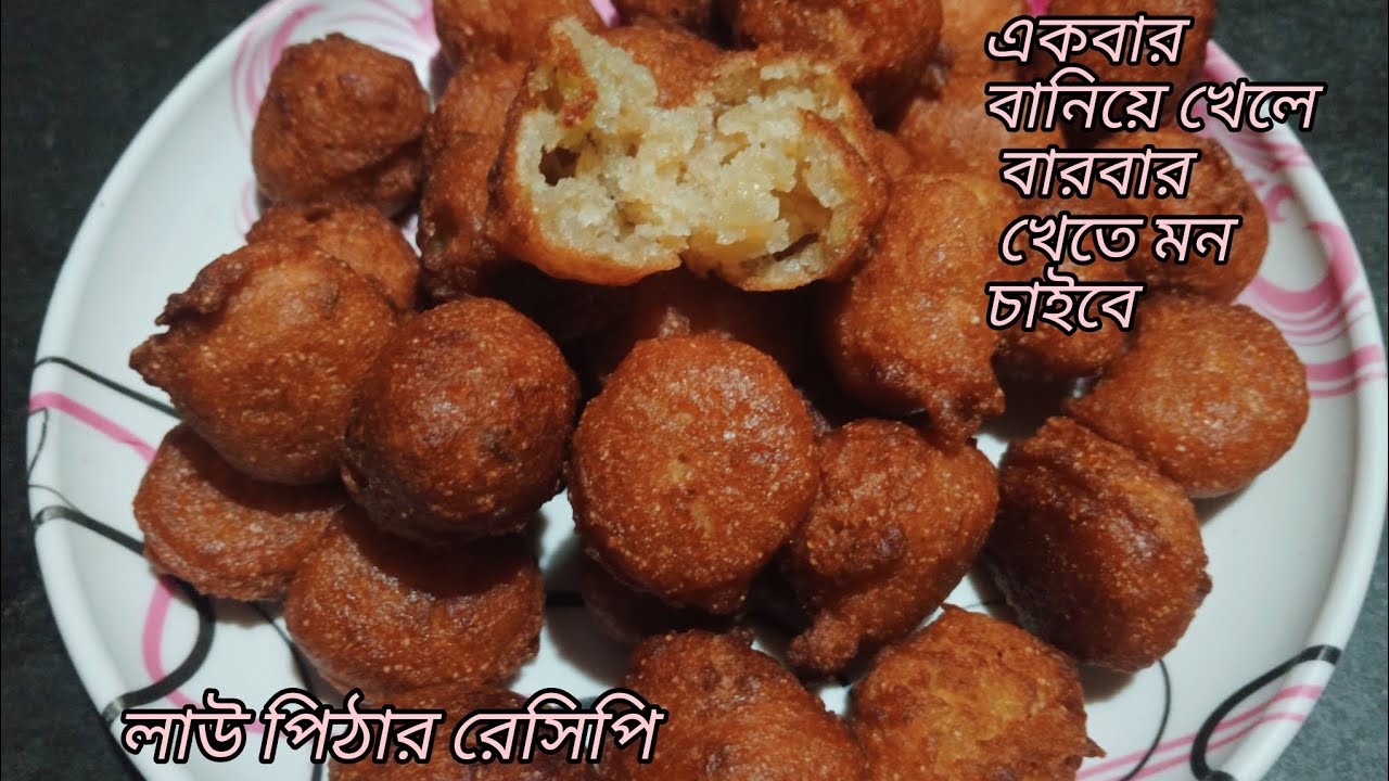 লাউ দিয়ে এই পিঠা রেসিপি একবার বানিয়ে খেলে বারবার খেতে মন চাইবে। Lau pitha recipe in Bengali 
