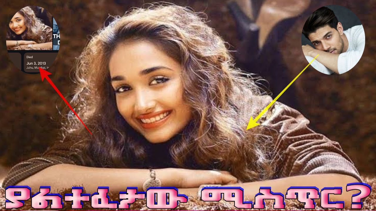 ✅በጅምር ያጣናት መርጧ ዋናይት🎈Jiah Khan Sooraj Pancholi Love Story=በቃሲም መካ
