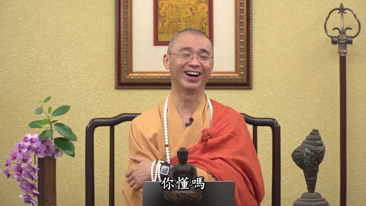 什麼是下劣不淨？根本不淨？【精華405】