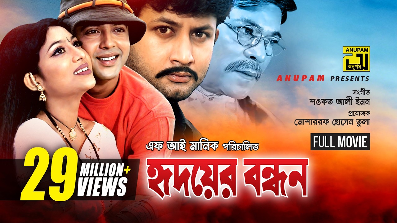 Hridoyer Bondhon | হৃদয়ের বন্ধন | Shabnur, Riaz, Amin Khan & Keya | Bangla Full Movie