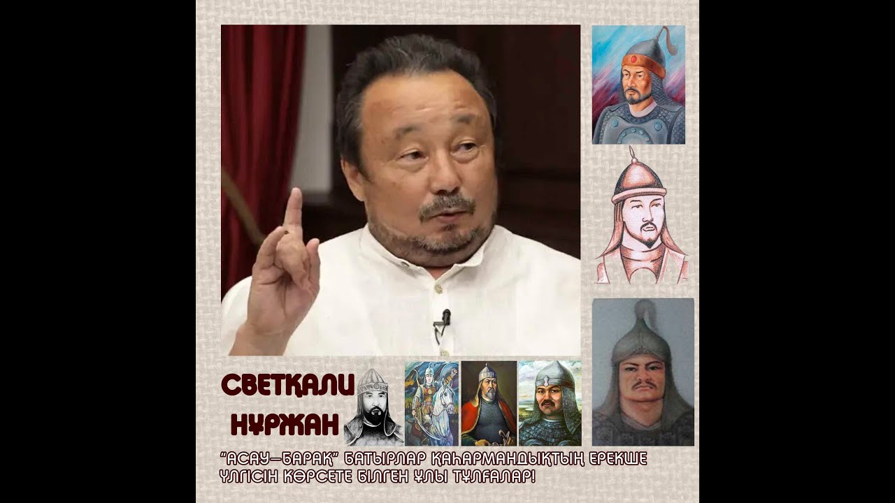 СВЕТҚАЛИ НҰРЖАН: 