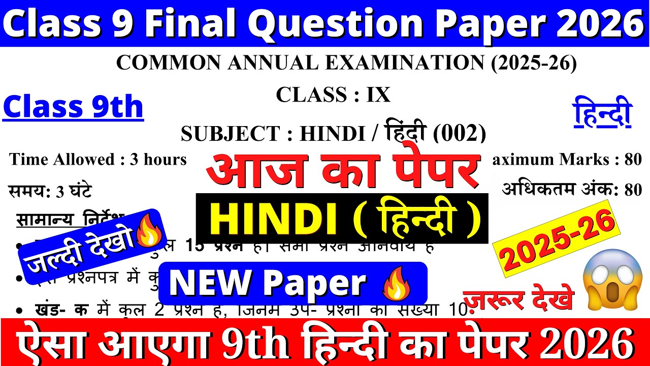 🔥class 9 hindi final paper 2026 | class 9 hindi final exam paper 2026 |class 9 hindi paper 2026 cbse