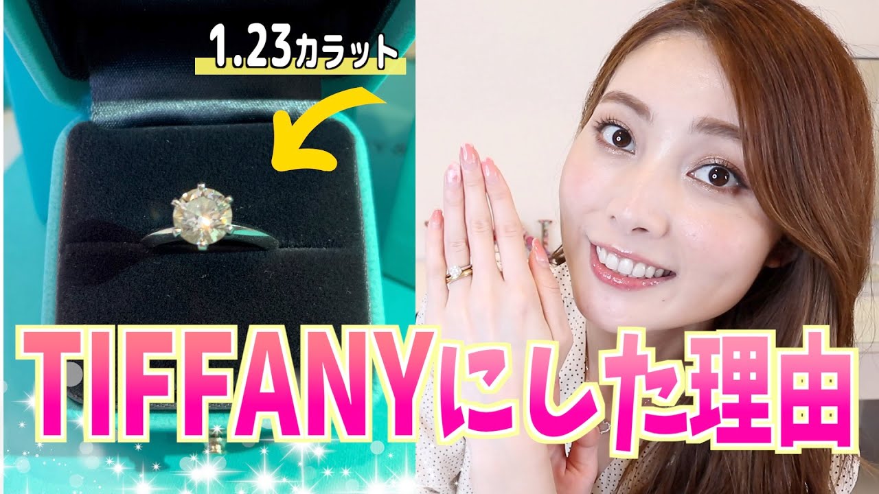 【感動】波乱万丈な道のりがあった...ティファニーの婚約指輪&結婚指輪紹介💍✨