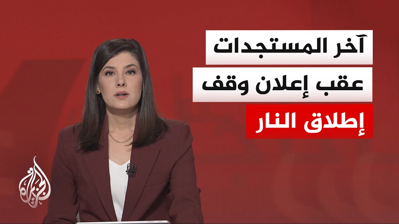 واشنطن وطهران تعلنان النصر في الحرب عقب إعلان وقف إطلاق النار ونتنياهو يعلن مواصلة القتال في لبنان