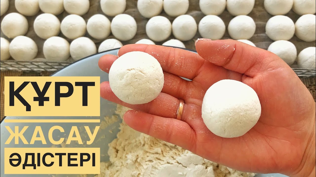 Құрт жасау жолы + мощный бизнес  план. Үйреніп алсаңыз табысыңыз көбейеді