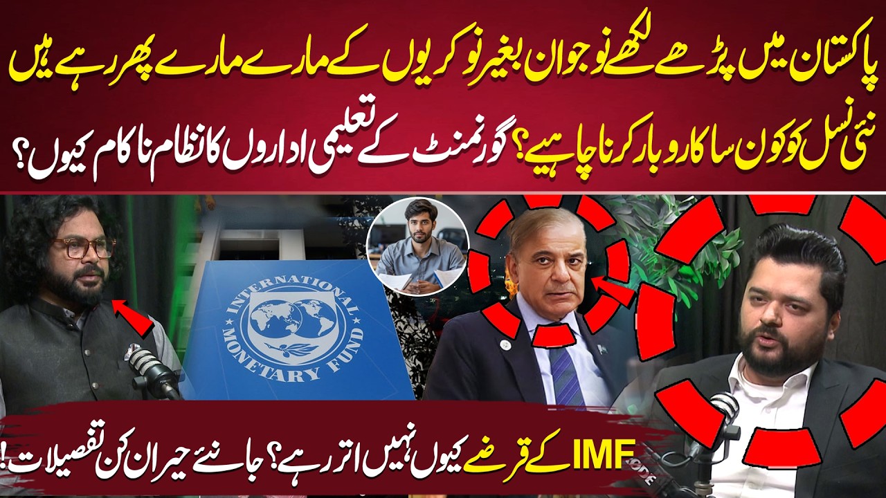 IMF Ka Qarza Kyun Nahi Utar Raha ? | Nai Nasal Ko Konsa Karobar Karna Chahye | Aik Digital