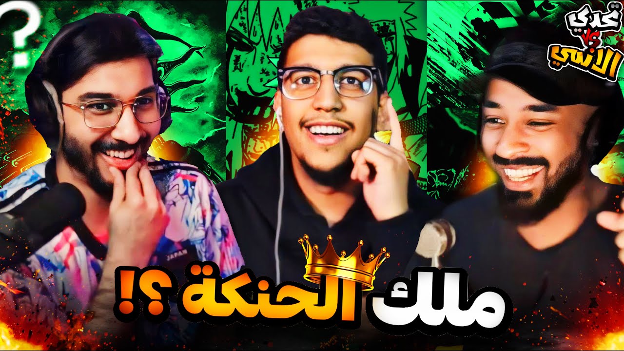 تحدي الانمي - ناصر ضد نايف ستيشن