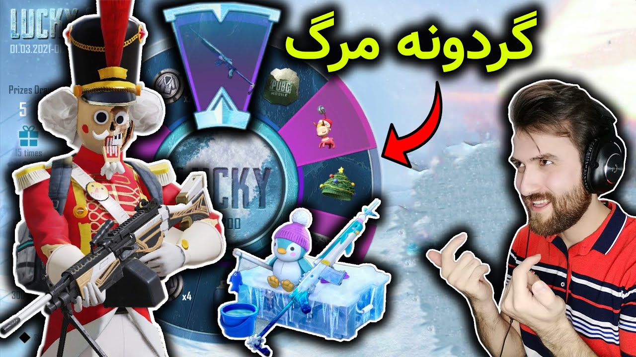 PUBG MOBILE / بازم تو این گردونه خوش شانسم ؟؟ 😲