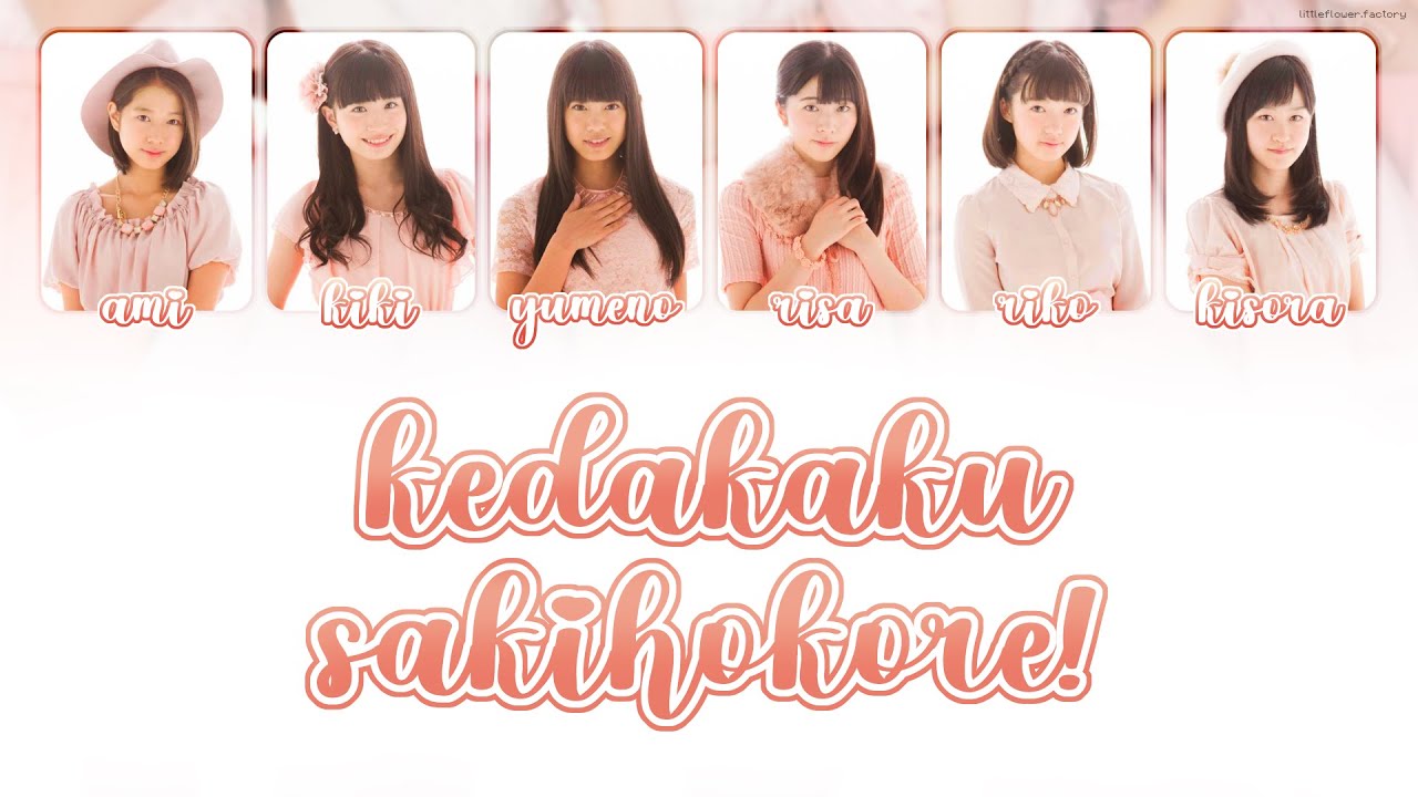 Tsubaki Factory つばきファクトリー - 「 気高く咲き誇れ! 」 / Kedakaku Sakihokore! [ 歌割り / KAN/ROM/ENG LYRICS ]