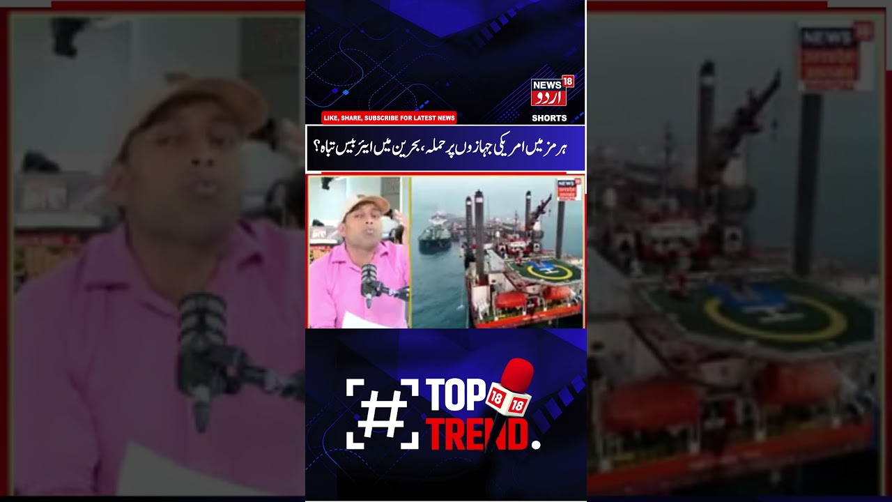 US- Iran War, Fresh attacks on Iran | American assets in Gulf attacked by Iran | ایران، امریکہ جنگ