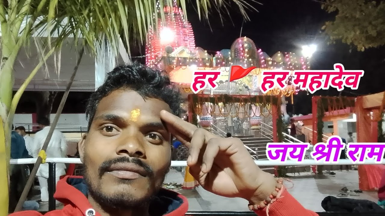 हर हर 🚩 महादेव 🚩 जय श्री 🚩 राम ।। महाशिवरात्रि मेल  शिवपुर मंदिर 🚩 का सुंदर नजारा।