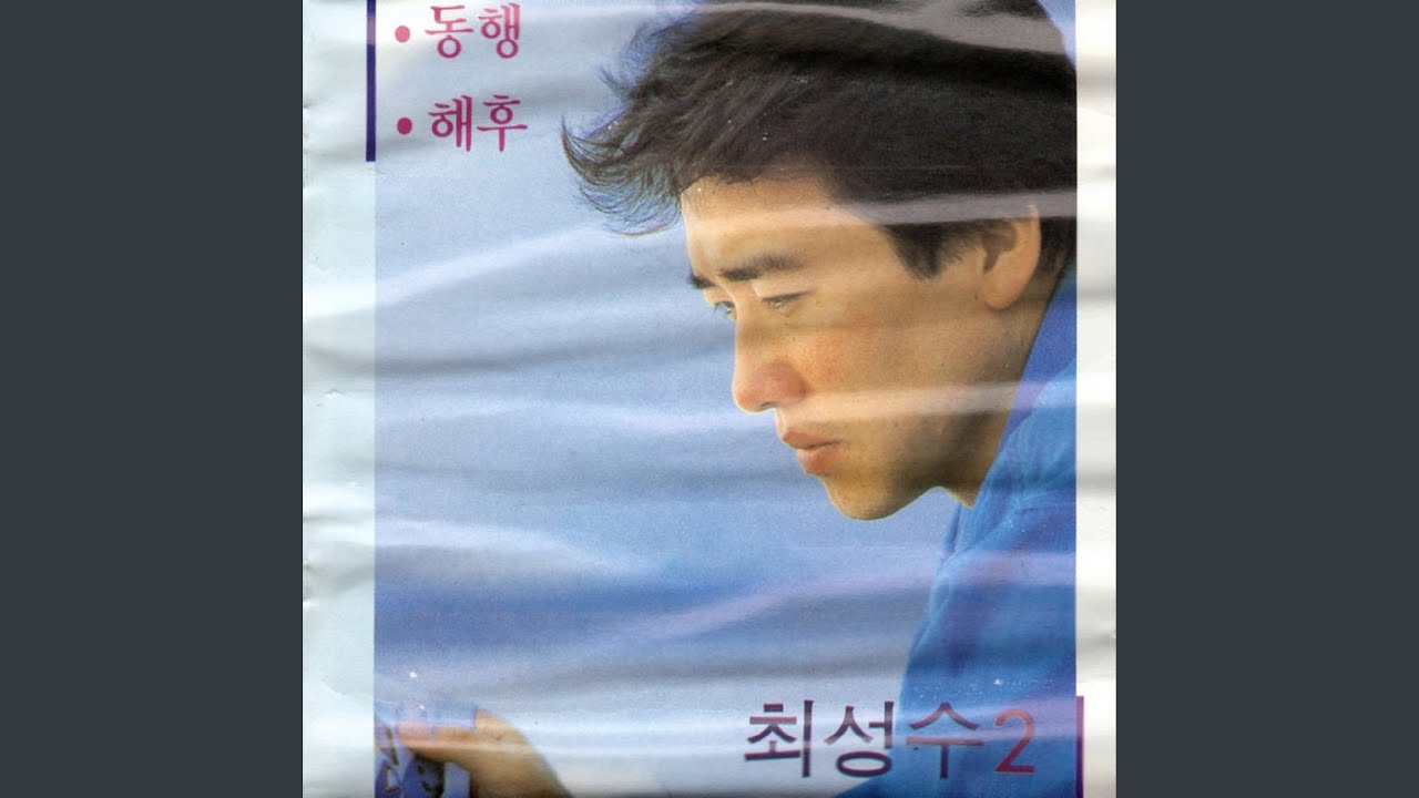 기쁜 우리 사랑은