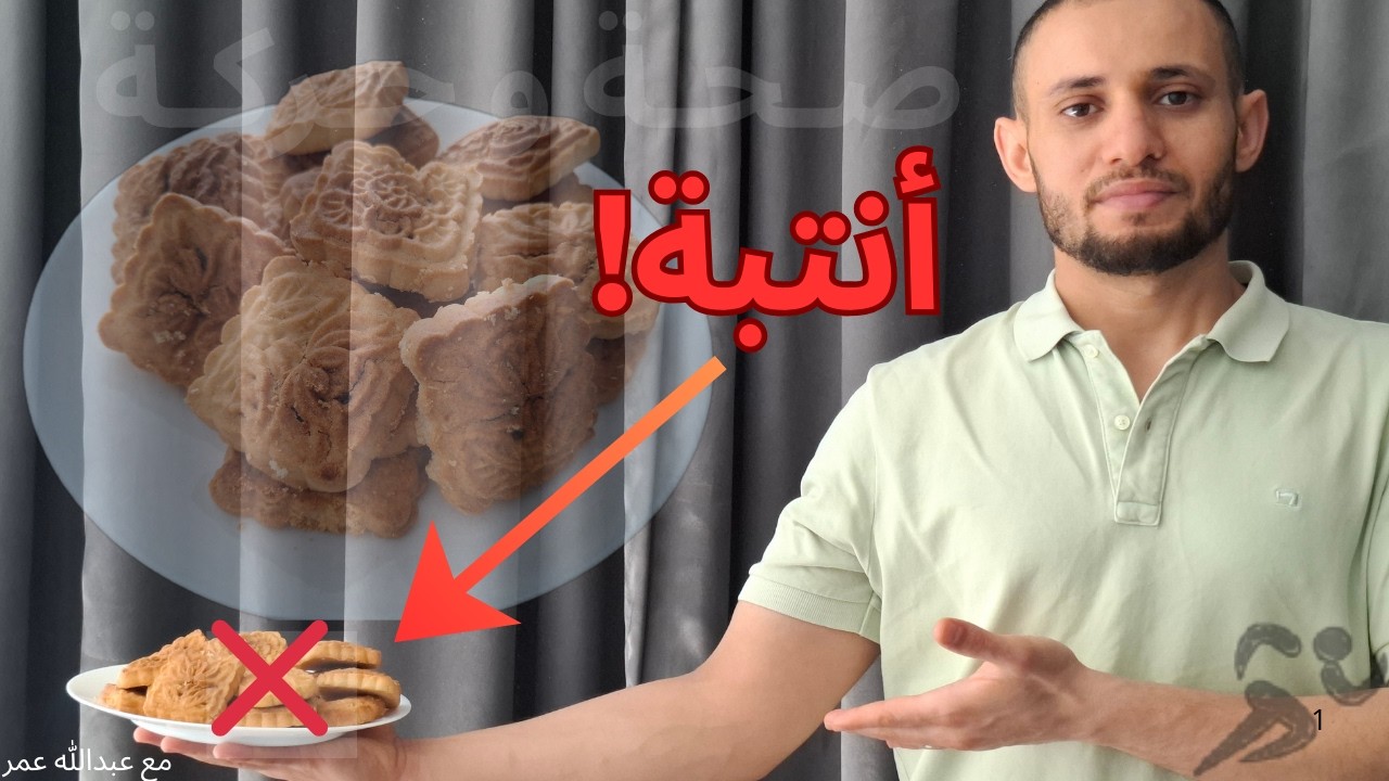 5 أخطاء صحية في عيد الفطر تدمر جسمك (انتبة!) |