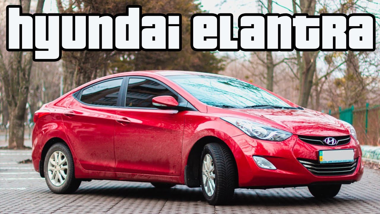 Hyundai Elantra | Стоит ли внимания?
