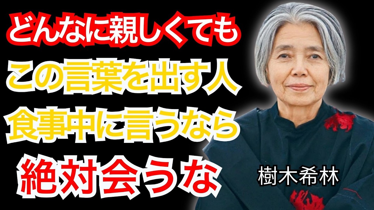 【樹木希林】食卓でこの5つの言葉を言う人とは距離を置きなさい。その一瞬で人間の本性が見えてしまう。