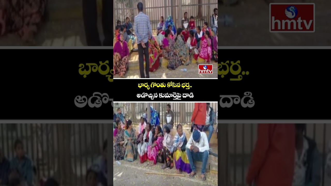 భార్య గొంతు కోసిన భర్త.. అడొచ్చిన కుమార్తెపై దాడి  | Siddipet | hmtv