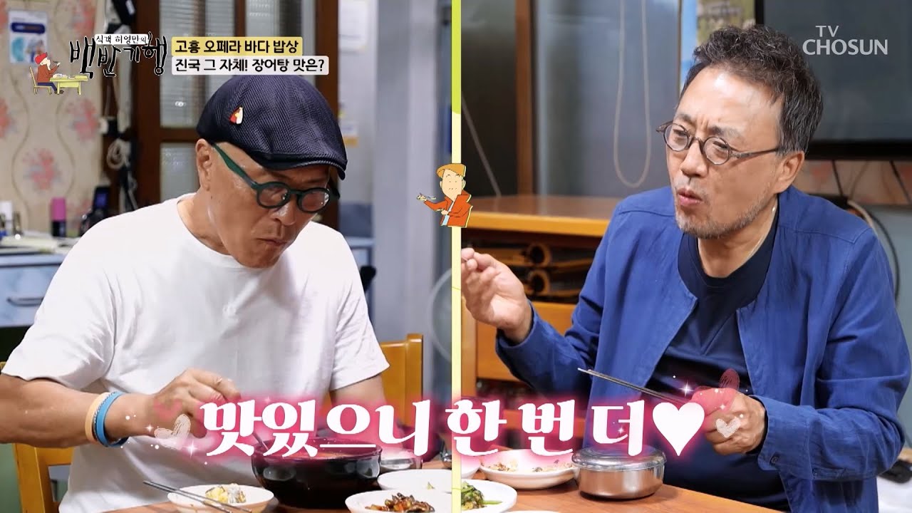장어 맞아요??😮 어마어마한 크기의 장어가 들어간 장어탕🐟 TV CHOSUN 241020 방송 | [식객 허영만의 백반기행] 267회 | TV조선