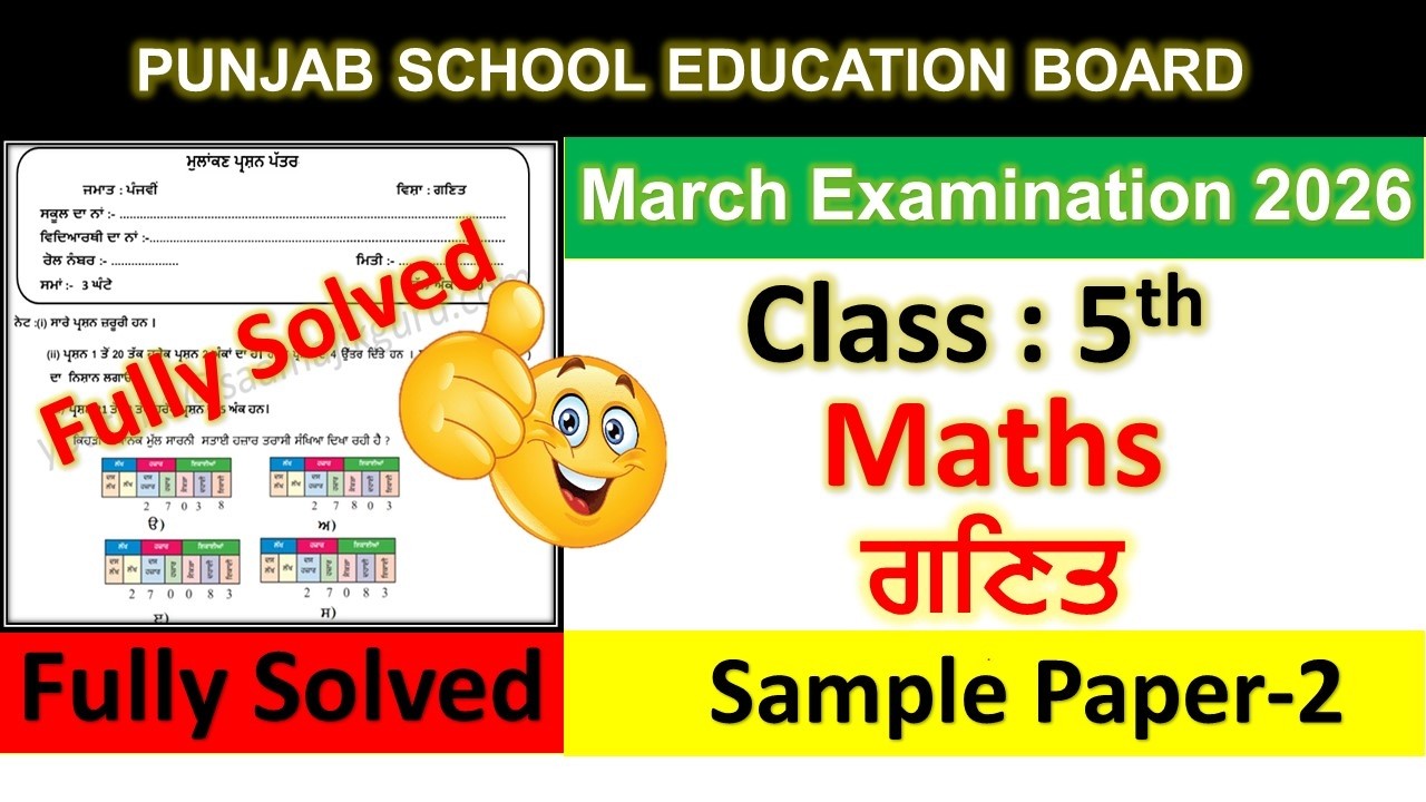 Class 5th Math Board Paper Full Solution 2026 | 5th class math real final paper 9 march 2026l PSEB