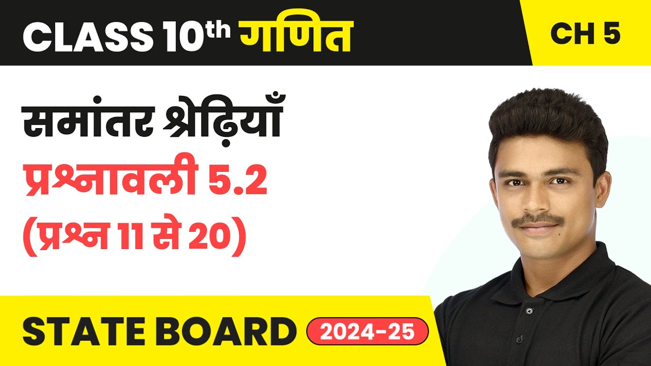 Arithmetic Progressions - Exercise 5.2 (Q.11 to 20) | Class 10 Maths Chapter 5 | State Board 2024-25