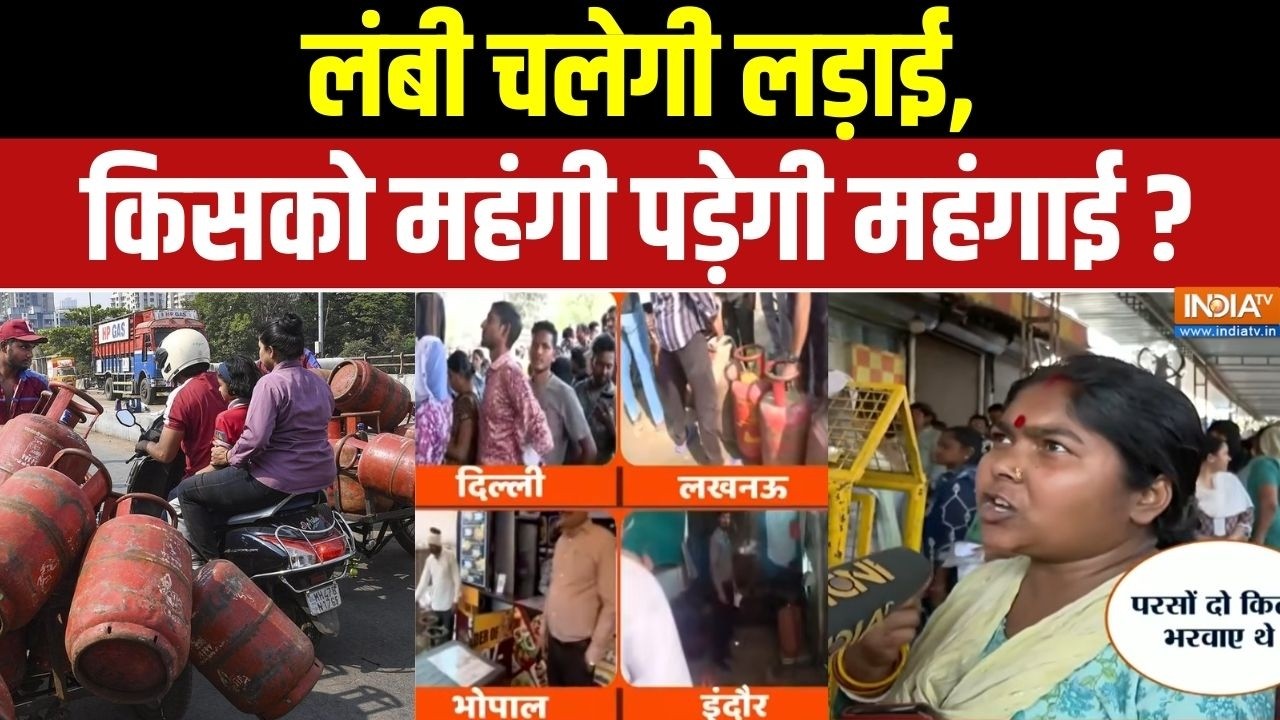 LPG Gas Crisis: लंबी चलेगी लड़ाई, किसको महंगी पड़ेगी महंगाई ? | US Iran War Tension | CM Yogi