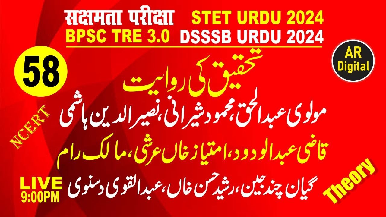 58.BPSC TRE 3  Urdu men tahqeeq ki rewayat -Abdul Haq & Sheerani & naseeruddin Hashmi & Abdul wadood