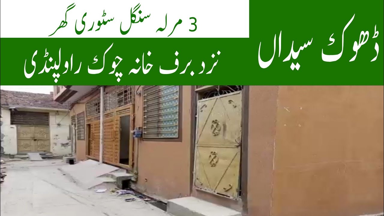 House No.537 | Dhoke Syedan Road | Baraf Khana Chowk | Rawalpindi